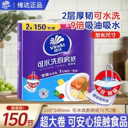 维达 厨房纸巾XL码吸油纸75节/卷卫生纸巾吸水卷纸料理吸水擦手纸