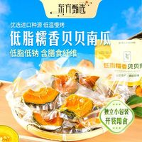 百亿补贴：东方甄选 低脂糯香贝贝南瓜900g/袋