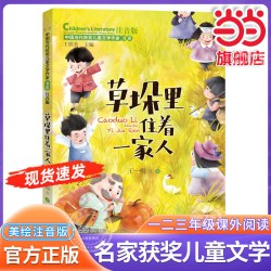 正版草垛里住着一家人故事书绘本中国当代获奖儿童文学作家书系注音版