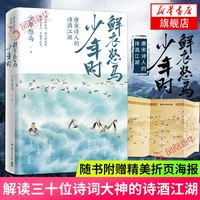 鲜衣怒马少年时1+2 套装2册揭示开元盛世繁华危机唐宋诗人文学古诗词鉴赏诗歌词曲文学散文