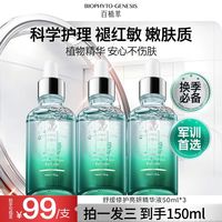 Biophyto genesis 精华液小绿瓶二代50ml*3
