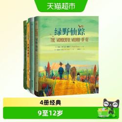 世界儿童文学四大经典精装 绿野仙踪+柳林风声+木偶奇遇记