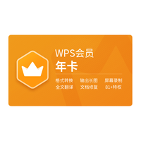 金山软件 会员 年卡