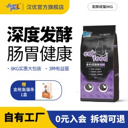 汉优 成猫猫粮英短蓝猫全价营养猫粮10个月以上发酵猫干粮8KG