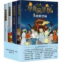 《甲骨文学校》（套装共4册）