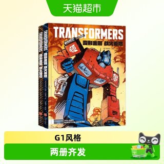 88VIP：变形金刚漫画书籍擎天柱大黄蜂霸天虎汽车人故事图鉴男孩礼物绘本