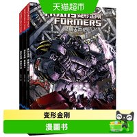 88VIP：变形金刚漫画书大漫文化IDW引进第一阶段平装版 第1-8卷大电影