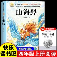 全套4册 世界经典神话故事四年级上册快乐读书吧必读课外书正版老师推荐阅读