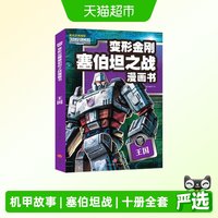 88VIP：王国（变形金刚塞伯坦之战漫画书） 正版书籍