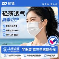 ZHENDE 一次性医用外科口罩白色成人儿童薄款透气防粉尘过敏鼻炎 100只
