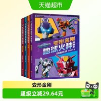 88VIP：变形金刚地球火种漫画书系列 7-14岁 新天地童书 编著 动漫卡通