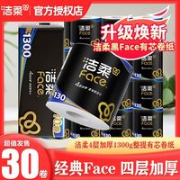 洁柔 卷纸卫生纸4层有芯卷厕纸家用学生厕所手纸130g卷纸