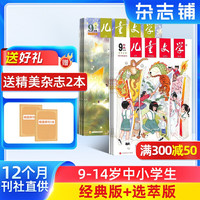 儿童文学杂志少年版杂志 2027年1月起订阅 共12期