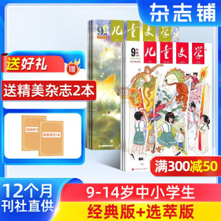 儿童文学杂志少年版杂志 2027年1月起订阅 共12期