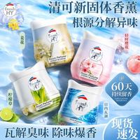 威露士 清可新固体香薰膏卧室女生淡香卫生间除臭去异味空气清新剂
