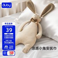 澳贝 婴幼儿玩具凉感小兔安抚巾玩偶阿贝贝哄睡神器新生儿满月礼物