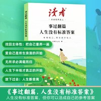 2026读者高票经典美文全2册事过翻篇人生没有标准答案世间的温柔给家人