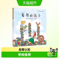88VIP：爱书的孩子