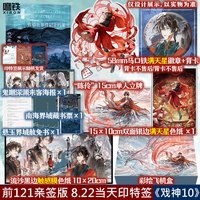 我不是戏神10 嘲歌行 三九音域 小说实体书