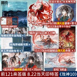 我不是戏神10 嘲歌行 三九音域 小说实体书