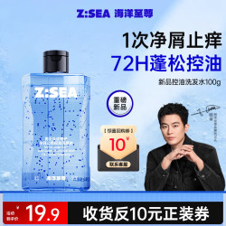 海洋至尊 控油去屑止痒 男士洗发水