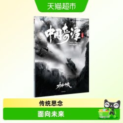 中国奇谭 绘本版 林林