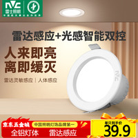 雷士 LED筒灯嵌入式雷达人体感应家用智能走廊过道天花灯玄关灯9W暖白4000K