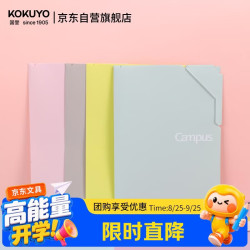 国誉 Campus文件收纳夹A4文件文具收纳袋试卷补习作业资料夹小初中学生学科科目分类袋大容量单片  4片