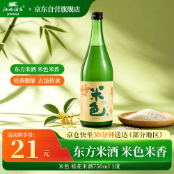 米色 桂花糯米酿造 1度 750ml 浊米酒