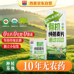 西麦 即食有机燕麦片420g