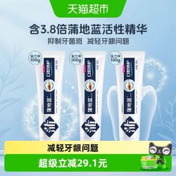 蒲地蓝 牙膏口腔特护留兰味100g3支改善牙龈清新口气