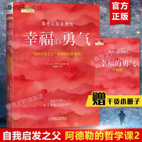 幸福的勇气 