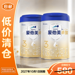 爱他美 卓傲幼儿配方奶粉3段（12—36月龄）800克*2罐