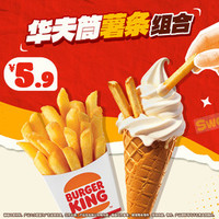 汉堡王 华夫筒薯条组合