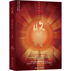 收获长篇小说 2026夏卷