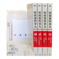 明朝那些事儿1-9册单本&全套9册增补版 当年明月著作 二十四史中国明清史国民史学读本全本白话明史历史