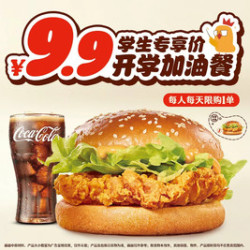 汉堡王 果香鸡排堡2件套