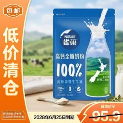 雀巢 Nestle）高钙新西兰奶源全脂奶粉800g中老年学生中秋送礼全家营养早餐
