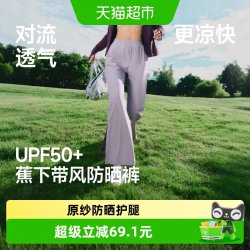 蕉下 女士透气微喇防晒裤AS012带风凉感降温UPF50+显瘦显腿长收腰