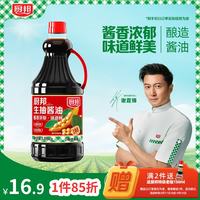 厨邦 生抽酱油1.88kg 酿造炒菜提鲜未加碘红烧蒸鱼 厨邦生抽酱油1.88kg*1