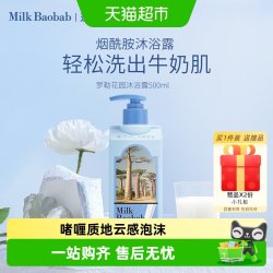 Milk Baobab 罗勒花园保湿清爽留香身体乳沐浴露男女官方正