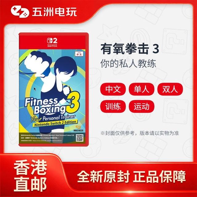 任天堂 香港直邮 任天堂Switch2 NS2卡带 有氧拳击3 健身拳击3 港版中文