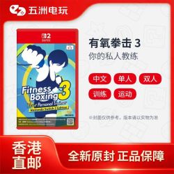 任天堂 香港直邮 任天堂Switch2 NS2卡带 有氧拳击3 健身拳击3 港版中文