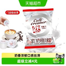 恋 台湾奶精球商用10ml*50粒奶茶淡奶油球咖啡奶球伴侣专用植脂末