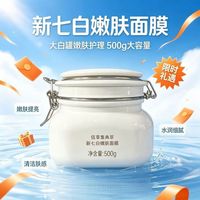 百亿补贴：佰草集 典萃版新七白嫩肤面膜滋润补水开学军训必备