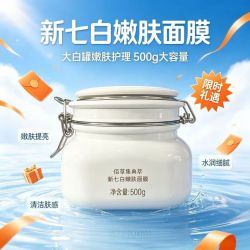 佰草集 典萃版新七白嫩肤面膜滋润补水开学军训必备