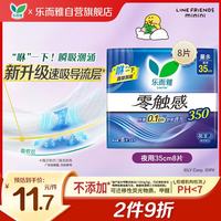 乐而雅 零触感特薄夜用卫生巾 35cm*8片