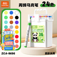 真彩 不透色可叠色 丙烯马克笔套装