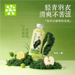奈雪 的茶 羽衣甘蓝450ml*15瓶茉莉花茶果汁茶饮料果蔬茶