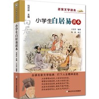 当当网正版童书 小学生鲁迅读本正版 名家文学读本作品集 6-7-8-9-10-12周岁三四五六年级